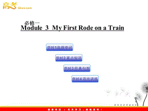 高三英語 Module3（課件）外研版必修1