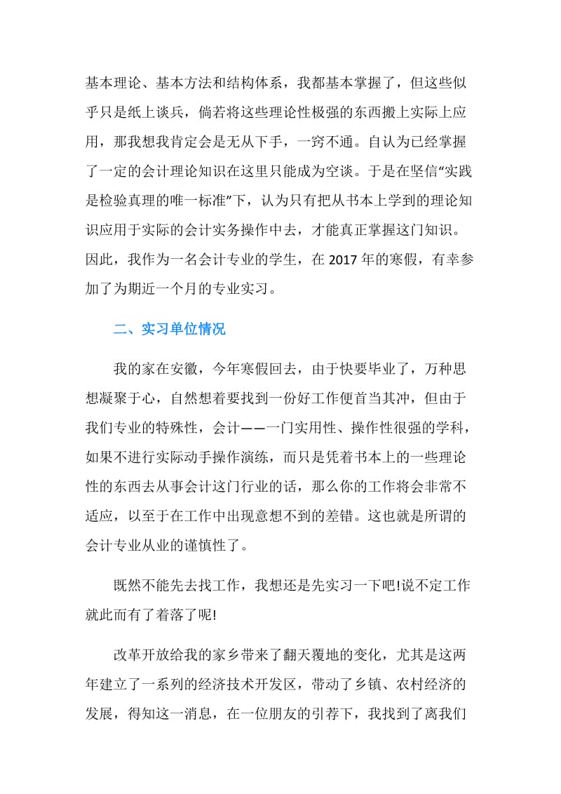 纸业公司寒假会计实习报告.doc_第2页