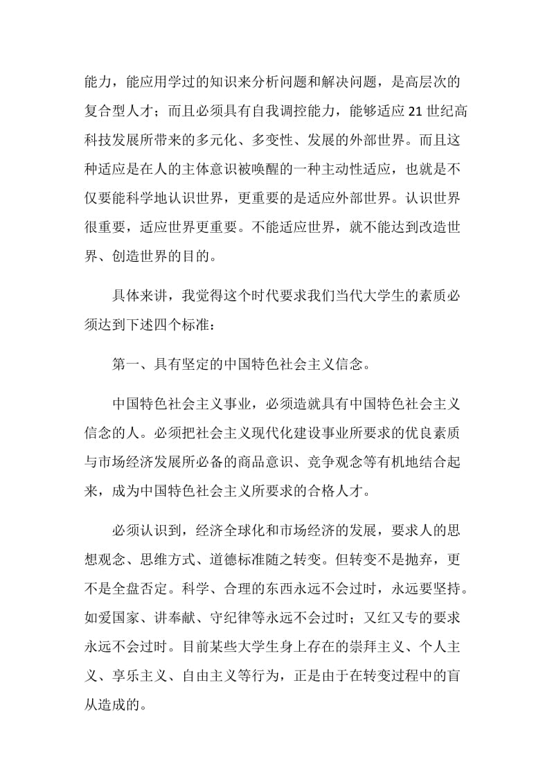 爱国主义演讲稿——团学干部培训小结.doc_第2页