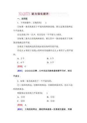 高一數(shù)學（人教A版）必修2能力強化提升：2-3-1 直線與平面垂直的判定