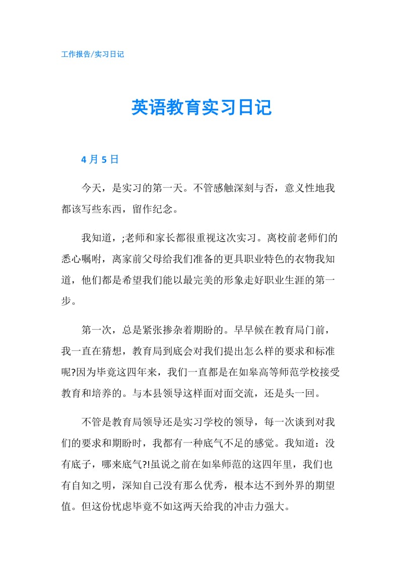 英语教育实习日记.doc_第1页