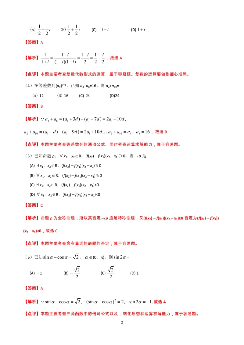 年文数高考试题答案及解析-辽宁_第2页