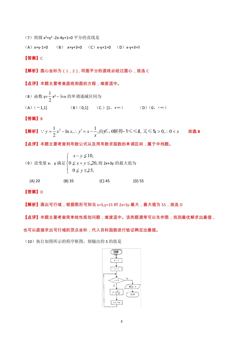 年文数高考试题答案及解析-辽宁_第3页