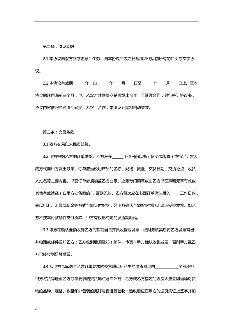 线上及线下经销授权协议.docx_第3页