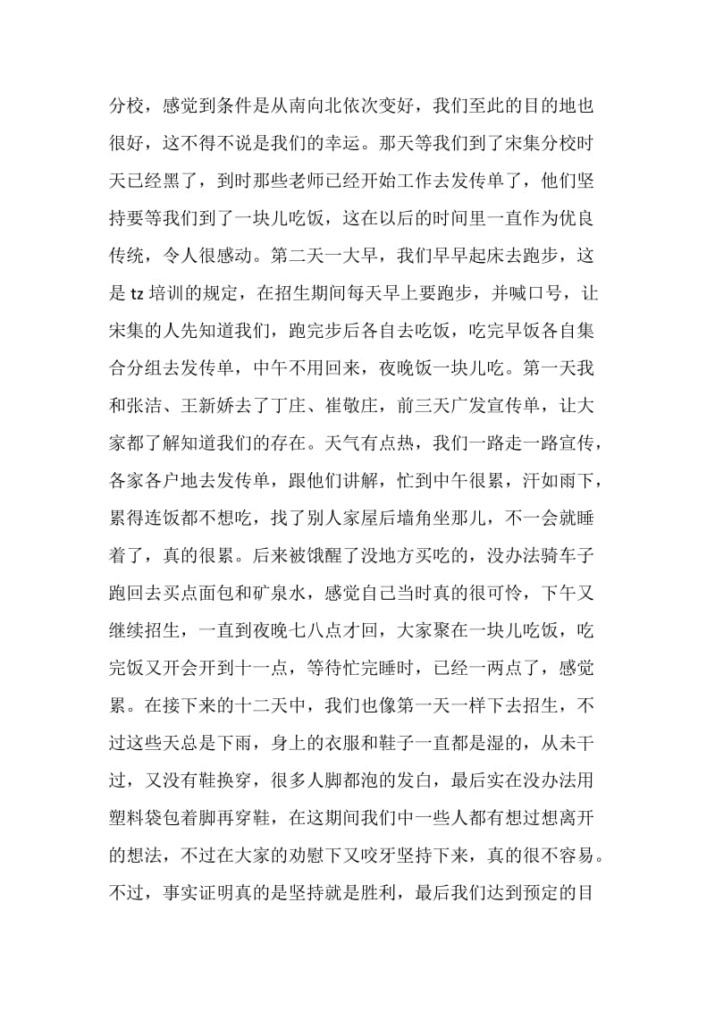 暑假辅导班招生教学实践活动总结.doc_第2页