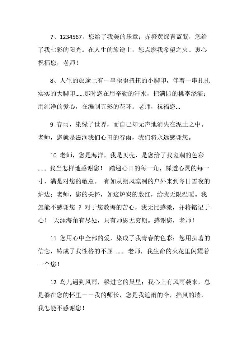 毕业给恩师的留言.doc_第2页