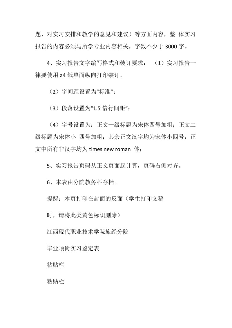 毕业顶岗实习报告格式.doc_第2页