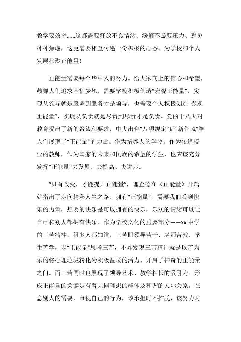 新春开学典礼校长讲话.doc_第2页