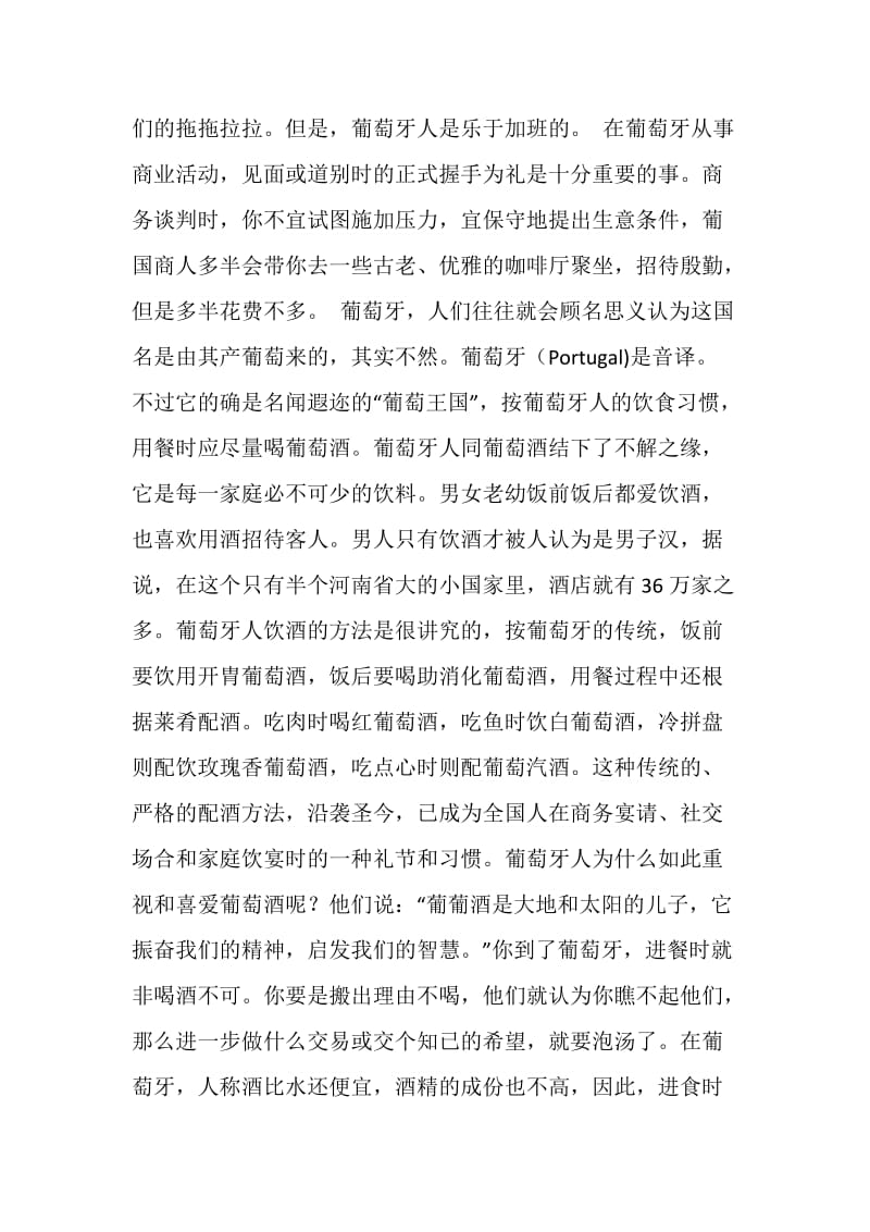 葡萄牙商务礼仪习俗.doc_第2页