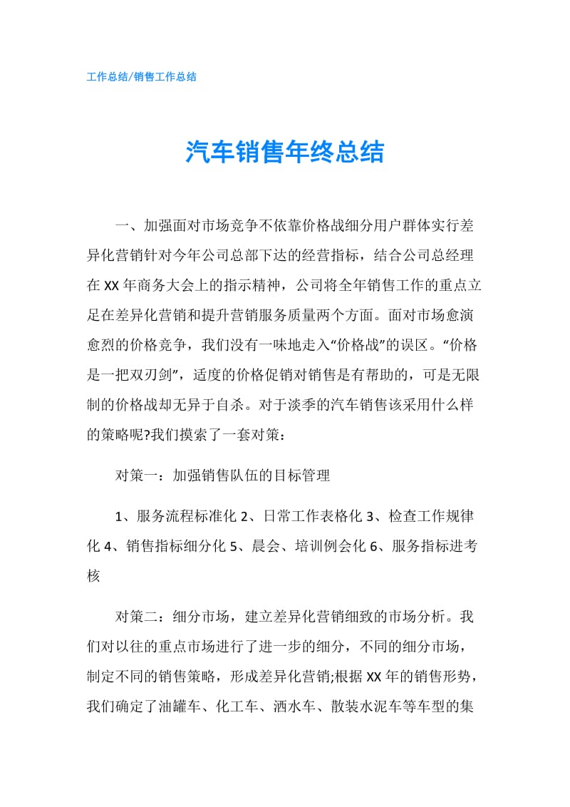 汽车销售年终总结.doc_第1页