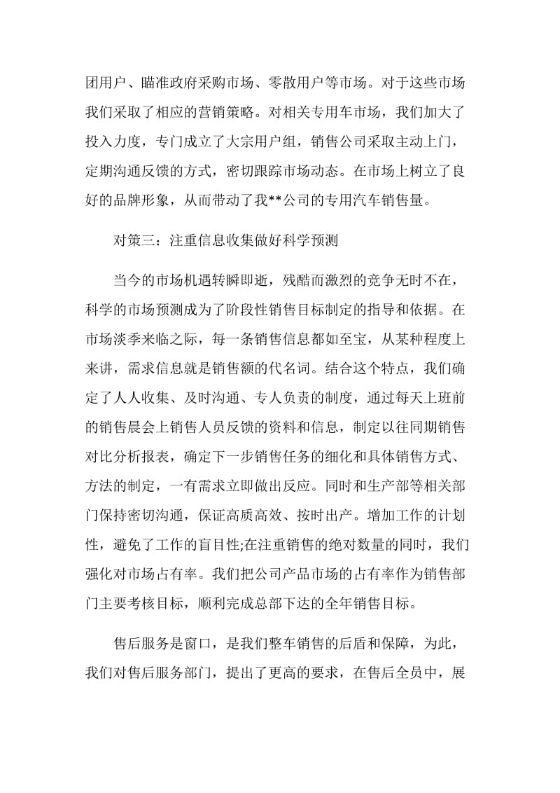 汽车销售年终总结.doc_第2页