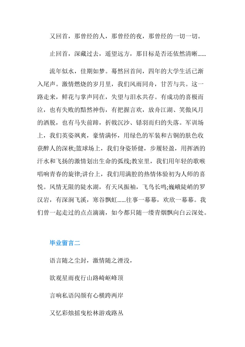 最热门的大学生毕业留言.doc_第2页