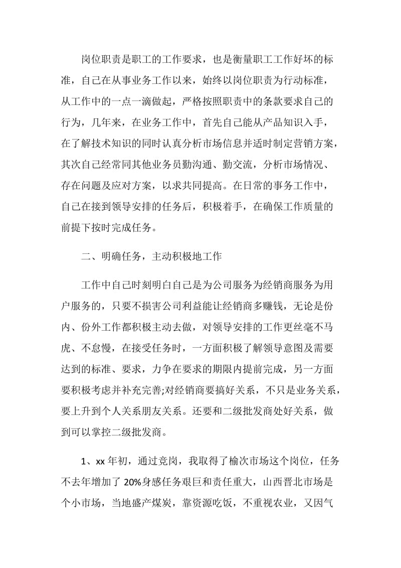 精选上半年销售工作总结.doc_第2页