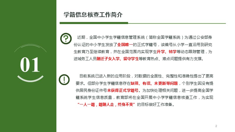 用于班主任培训ppt课件_第2页