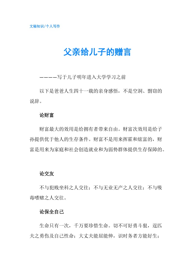 父亲给儿子的赠言.doc_第1页