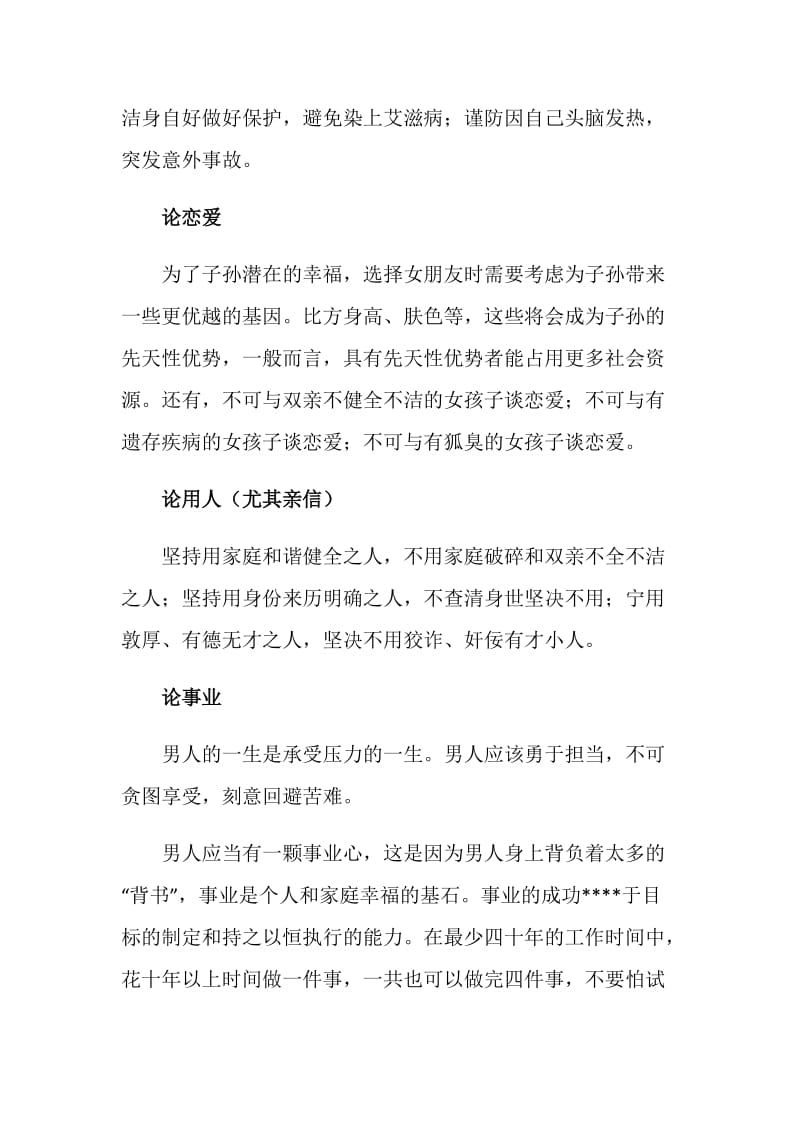 父亲给儿子的赠言.doc_第2页