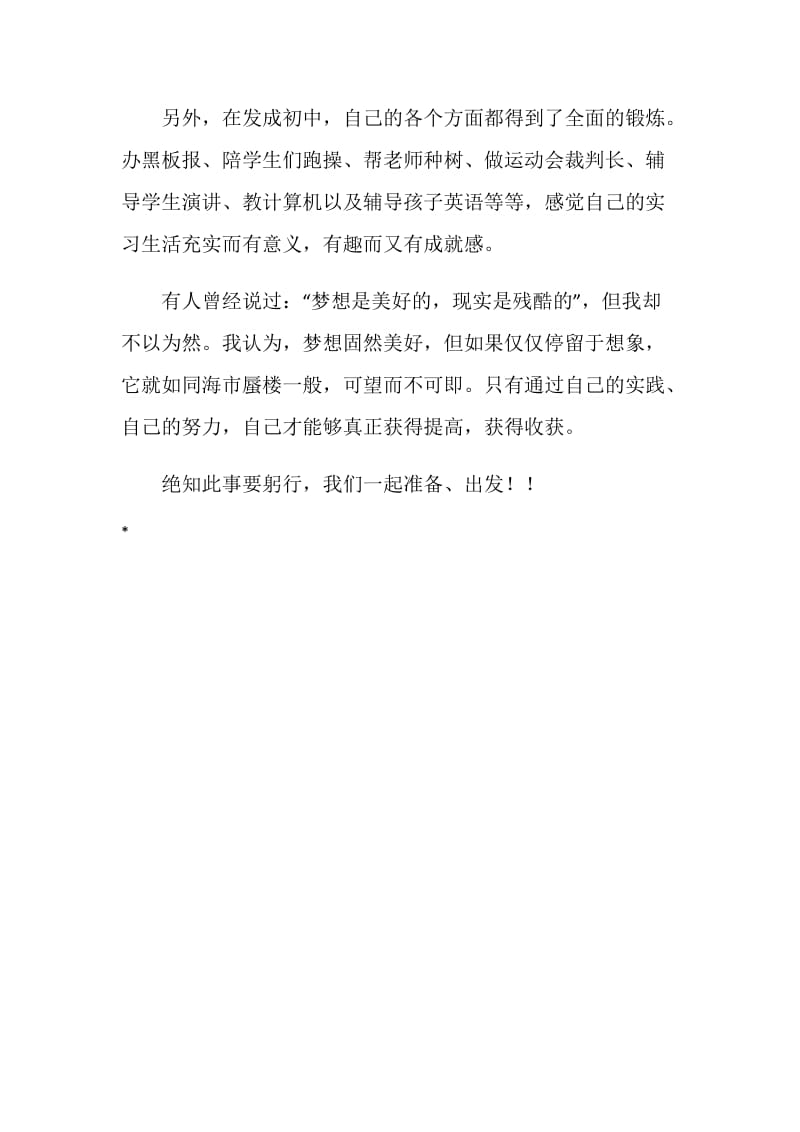 绝知此事要躬行——记实习心得体会.doc_第2页