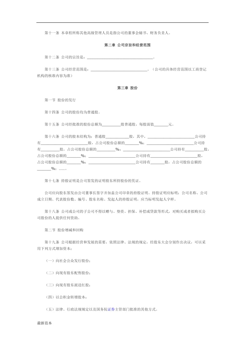 股份公司范本.docx_第3页