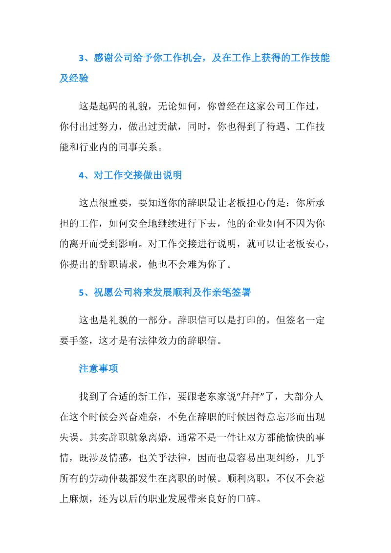 标准的辞职信2篇.doc_第2页