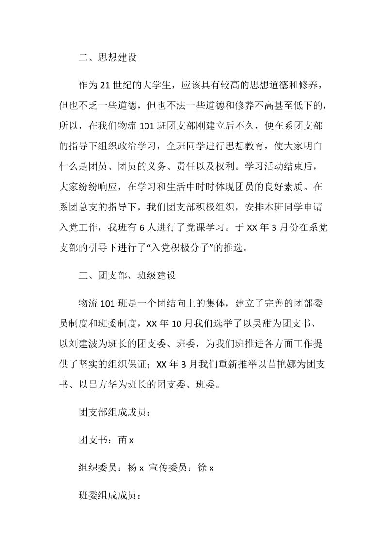 红旗团支部申报材料.doc_第2页