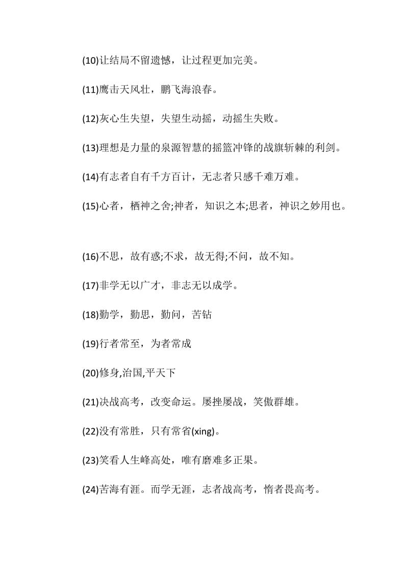 经典励志口号集锦.doc_第2页