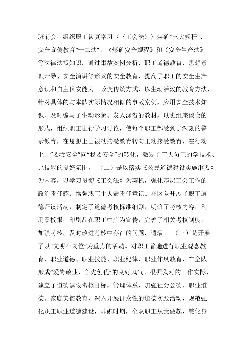 煤矿基层单位工会总结工作总结.doc_第2页