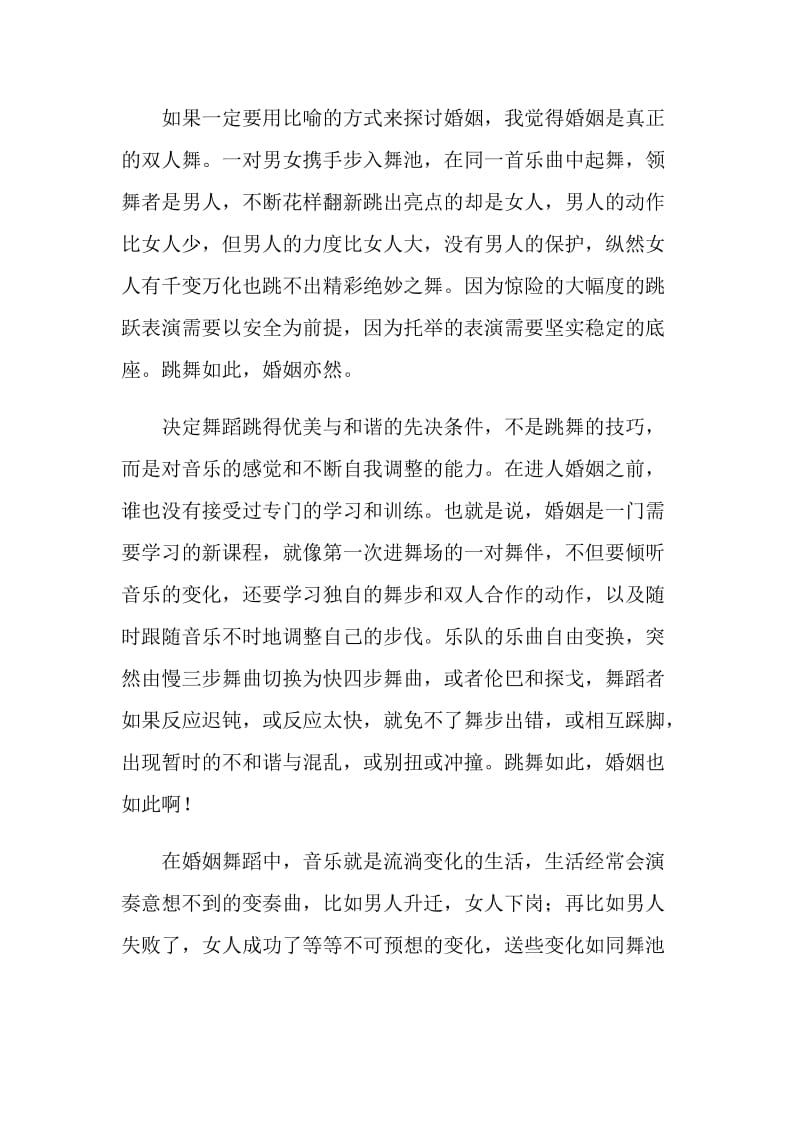 结婚典礼上顿导的讲话.doc_第2页