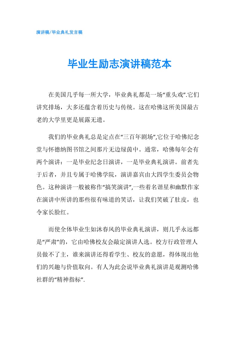 毕业生励志演讲稿范本.doc_第1页