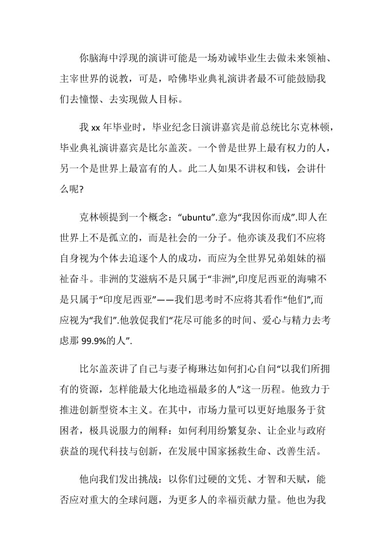 毕业生励志演讲稿范本.doc_第2页