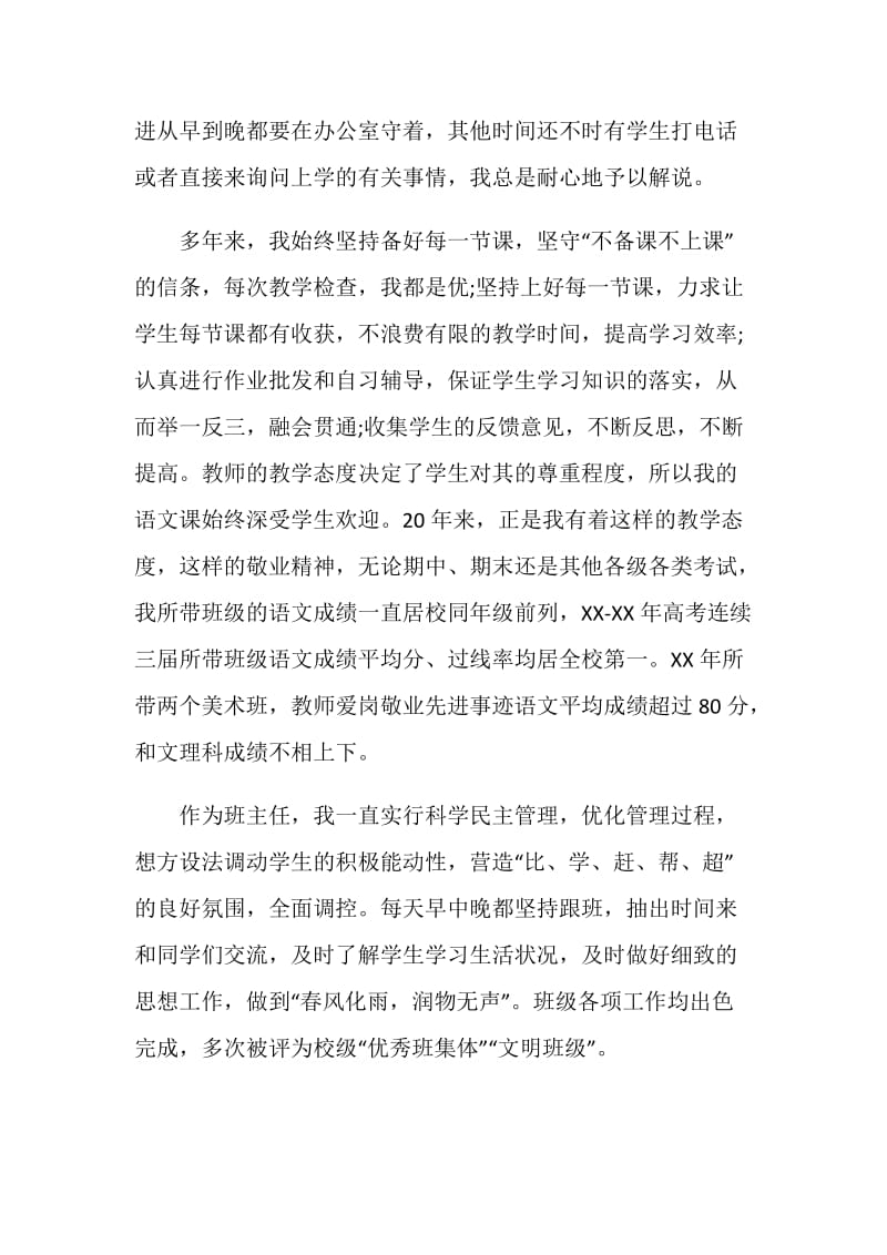 模范教师先进事迹材料.doc_第2页