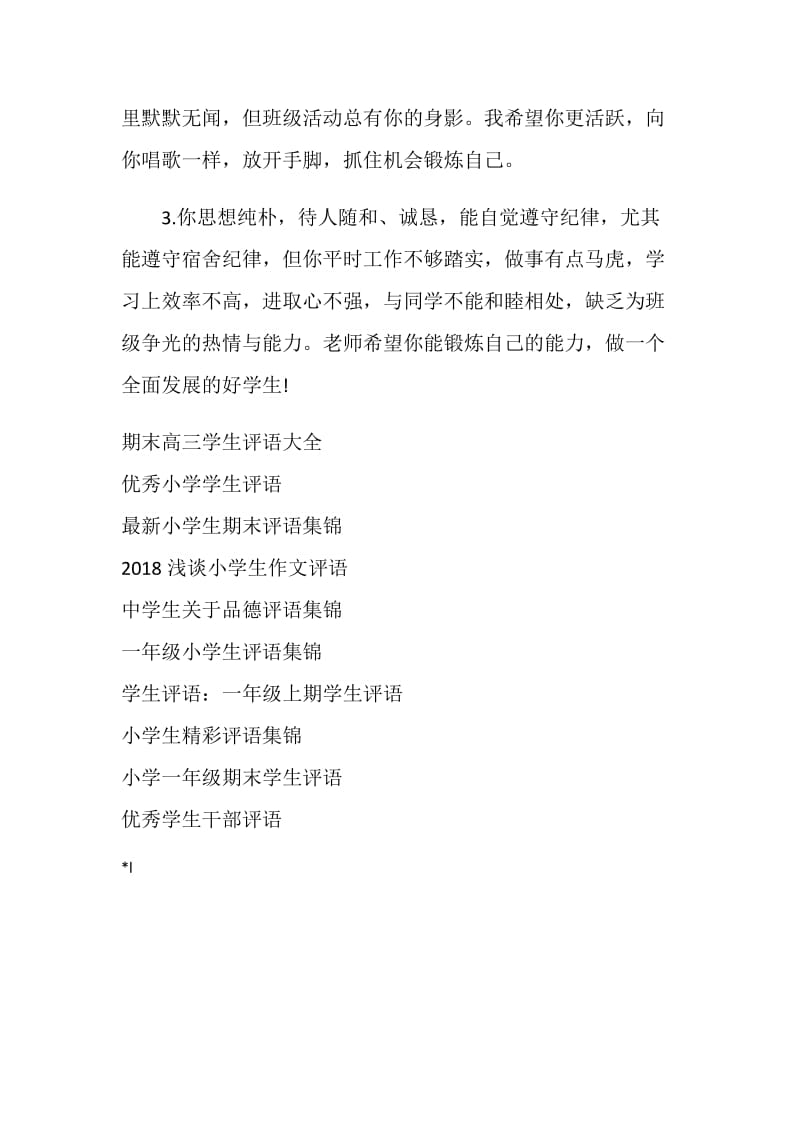 有关引导学生锻炼能力的评语.doc_第2页