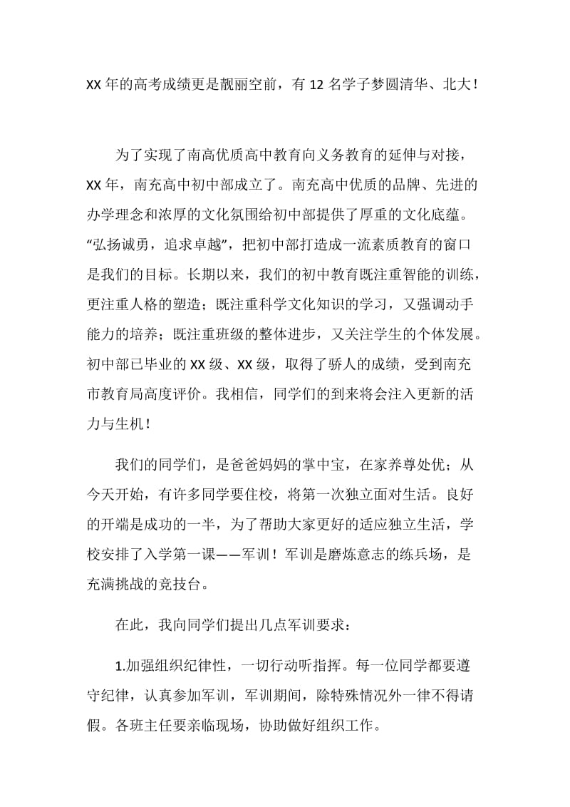 校长在20XX年初一新生军训动员大会上的讲话.doc_第2页