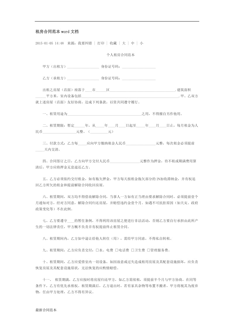 租房合同范本word文档.doc_第1页