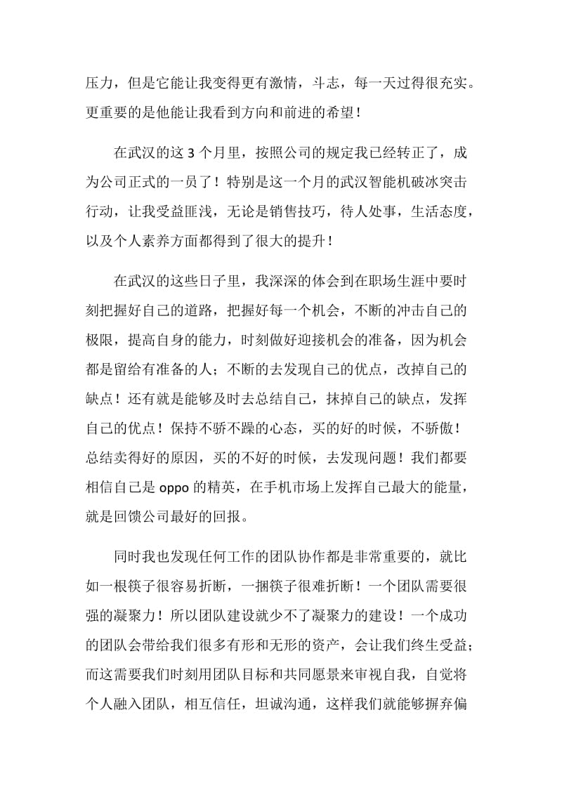 移业务推广顶岗实习总结.doc_第2页