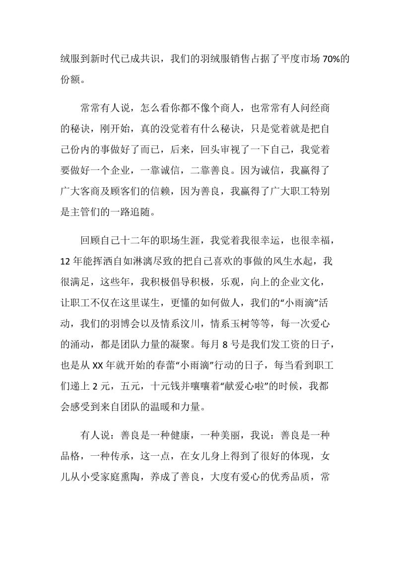 母亲发言稿2篇.doc_第2页