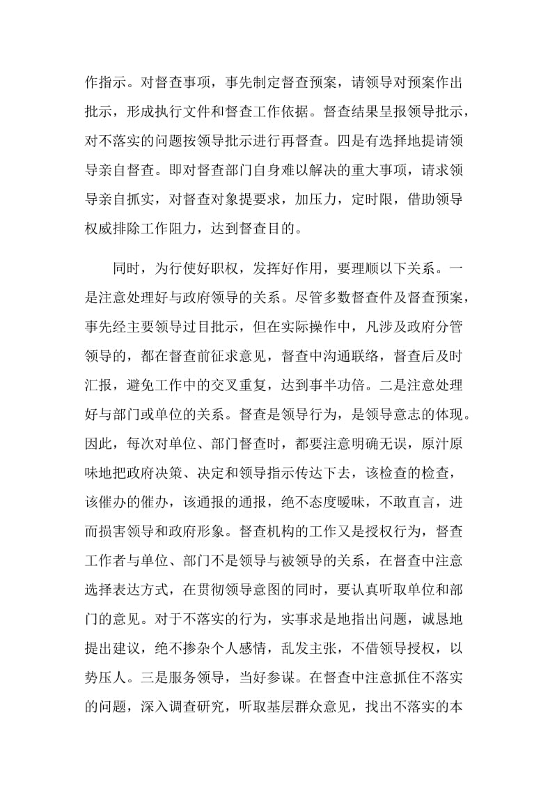 督查工作要做到有位有序有法有为.doc_第2页