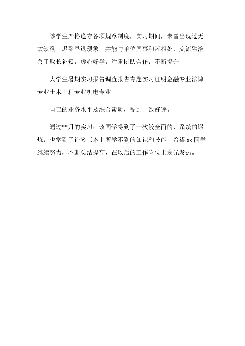 用人单位对财务实习生评语.doc_第2页