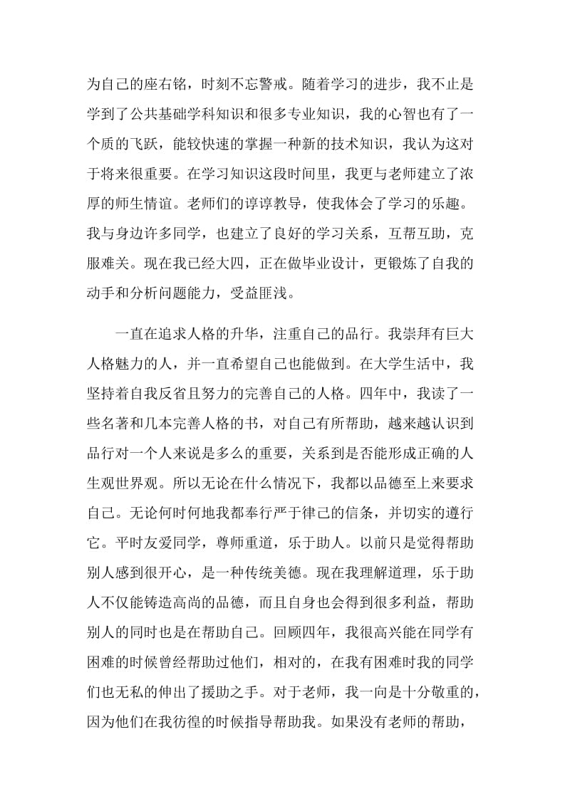 毕业自我鉴定感言.doc_第2页