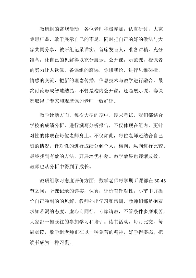 数学优秀教研组评比发言稿.doc_第2页