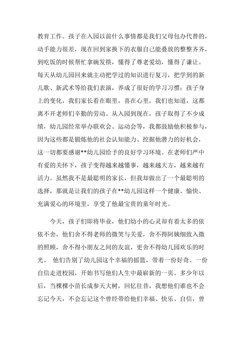 父亲在幼儿园毕业典礼上的发言.doc_第2页