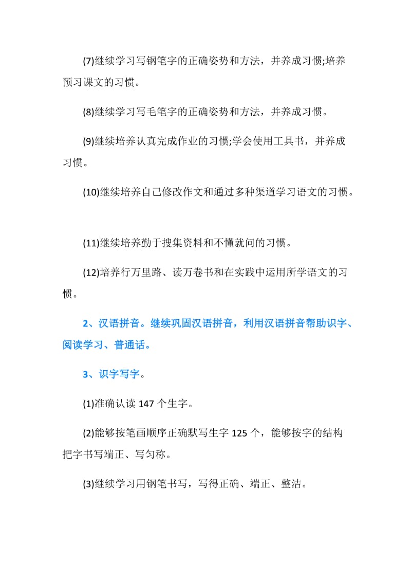 最新小学语文老师教学工作计划格式.doc_第2页