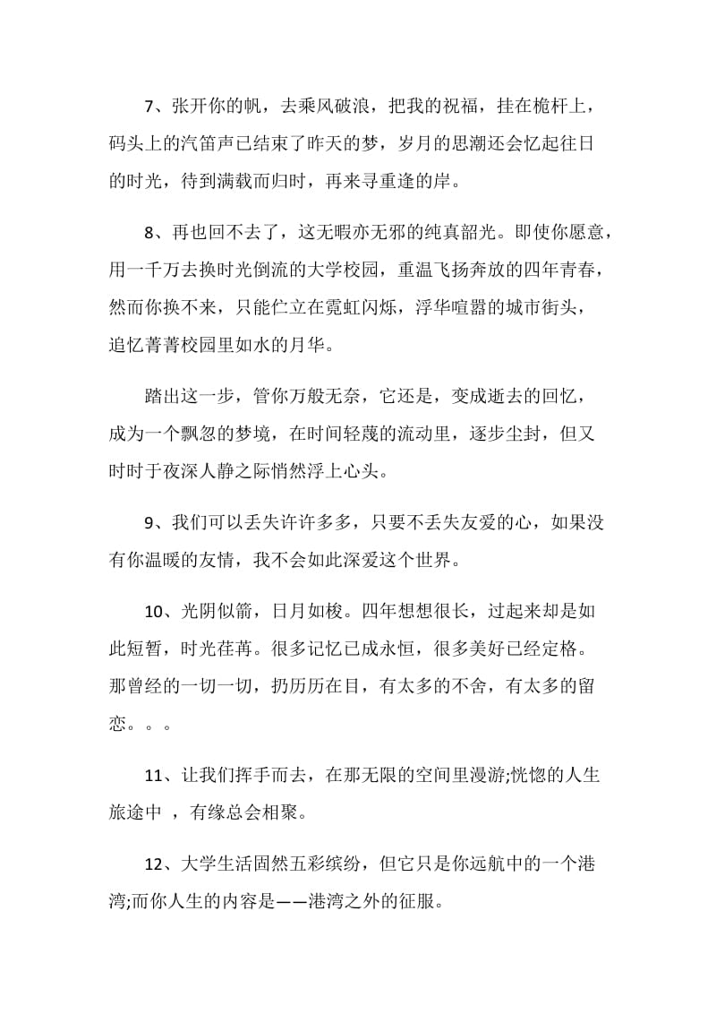 经典的唯美大学毕业赠言大全.doc_第2页