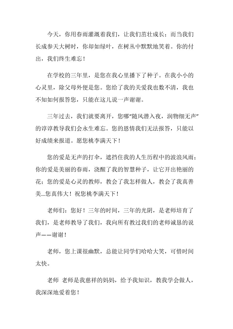 毕业赠言赠老师.doc_第2页