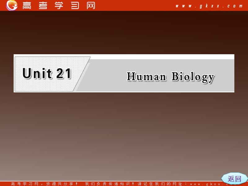 高二英语课件北师大版选修7《Unit 21 Human Biology》Section Ⅲ　Communication Workshop_第2页