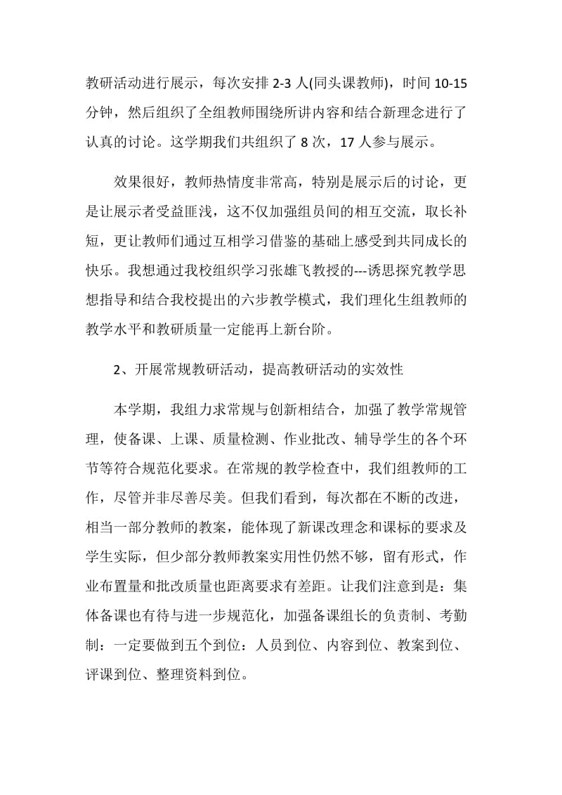 理综组教研工作总结.doc_第2页