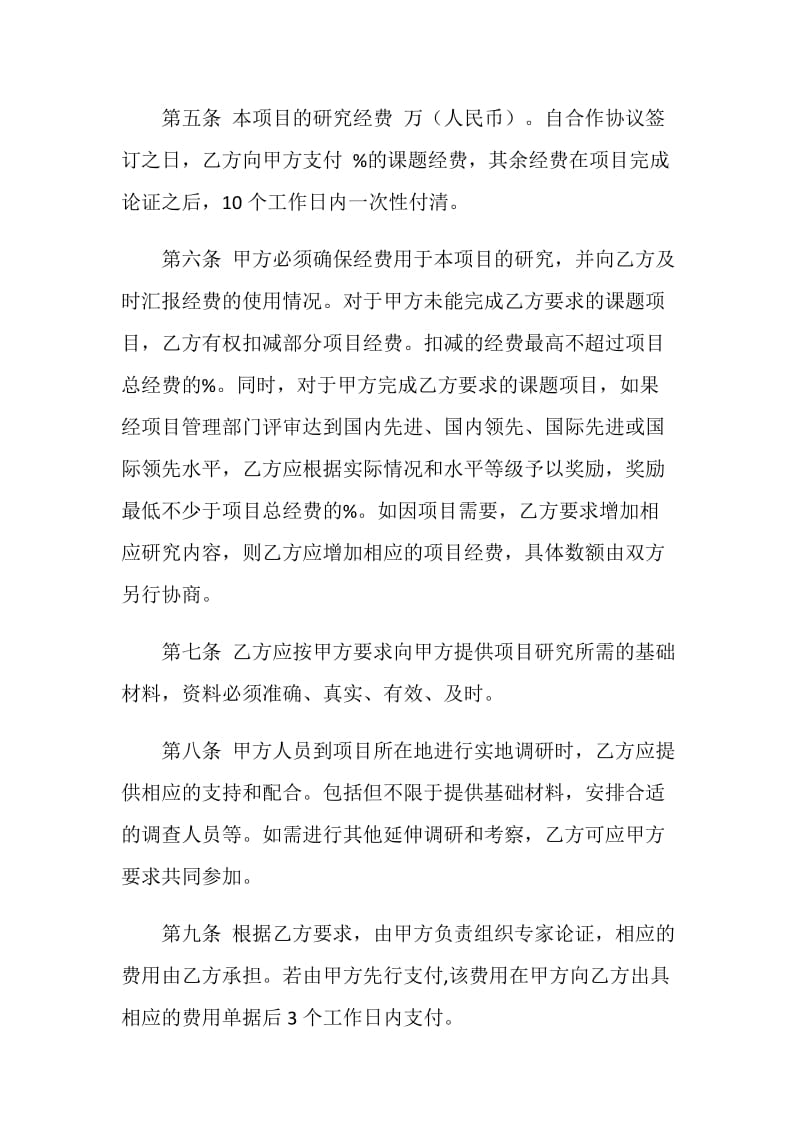 科研项目协议书.doc_第2页