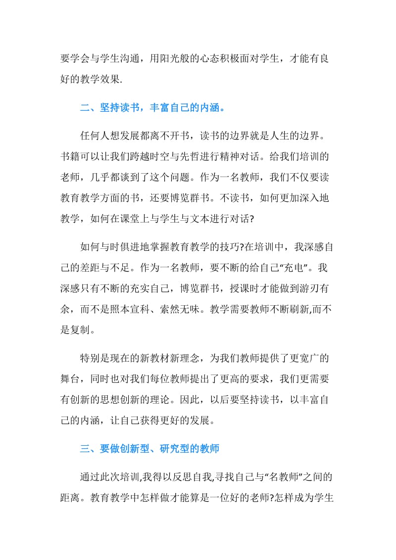 网络远程学习培训总结范文.doc_第2页