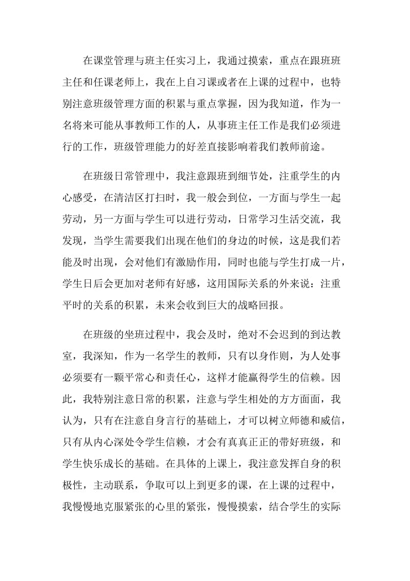 职业技术学校实习感想与体会.doc_第2页