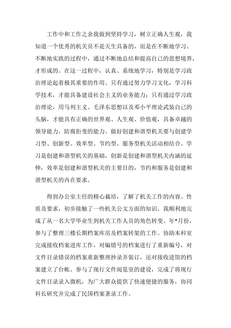 本科毕业生单位实习鉴定.doc_第2页