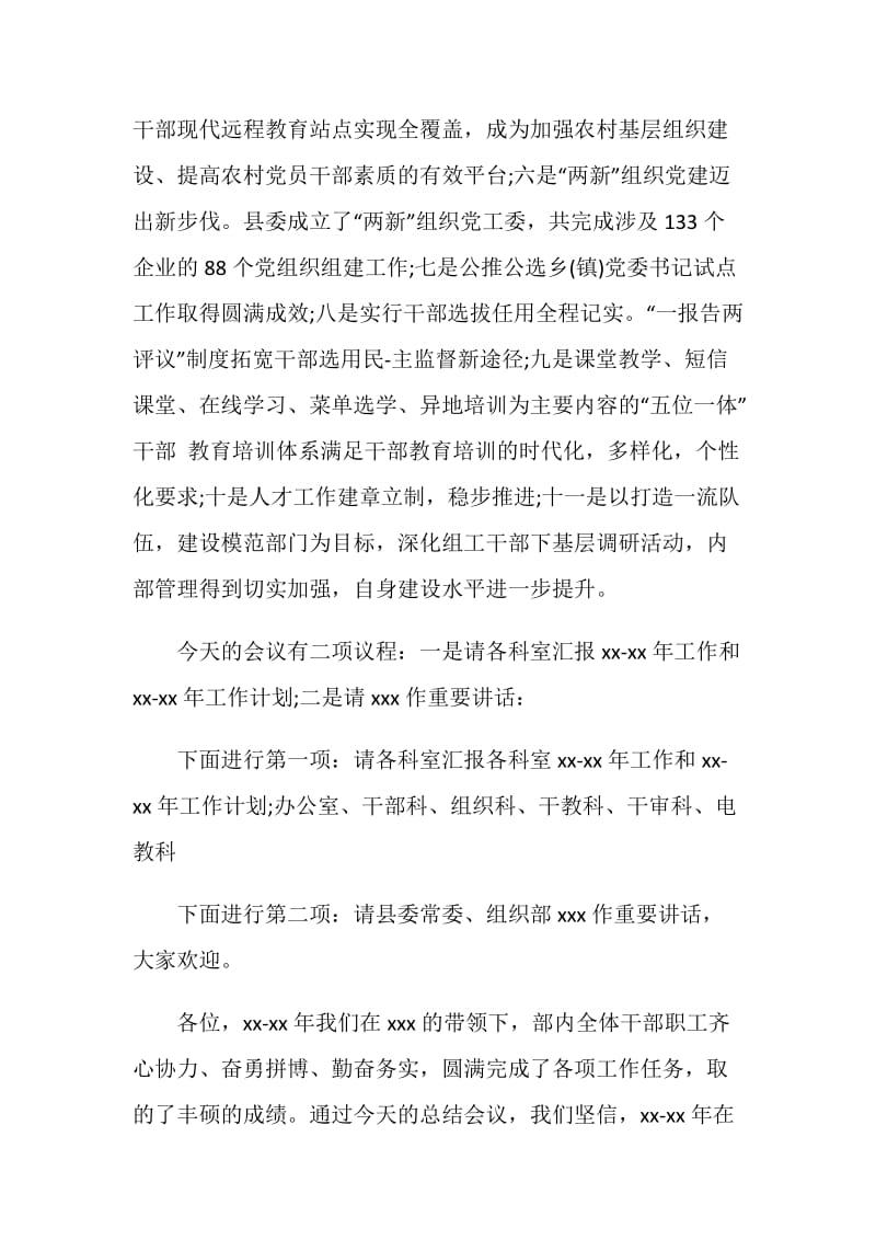 社区年终总结会主持词.doc_第2页